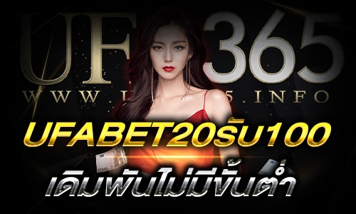 UFABET20รับ100_h1