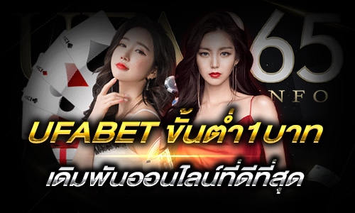 UFABET ขั้นต่ำ1บาท_H1