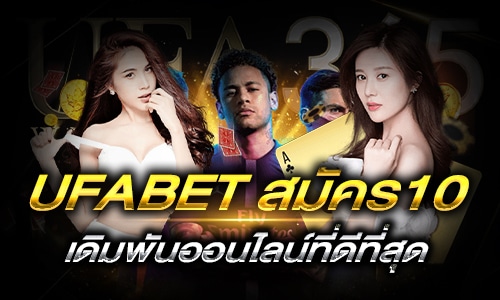 UFABET สมัคร10_h1