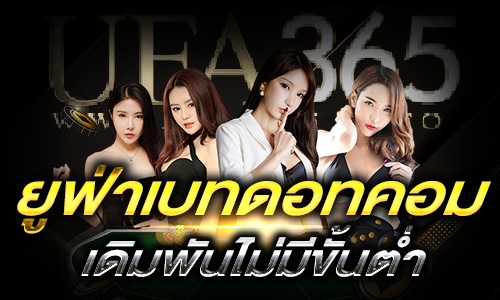 ยูฟ่าเบทดอทคอม_main1