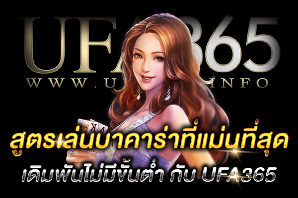 สูตรเล่นบาคาร่าที่แม่นที่สุด_h1