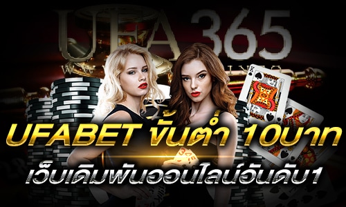 UFABETขั้นต่ำ10บาท_1