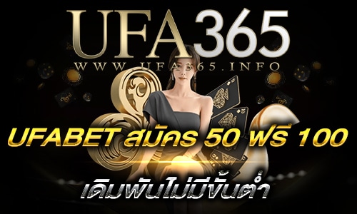 UFABET สมัคร 50 ฟรี 100_Main1