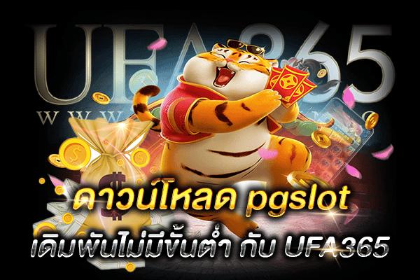 ดาวน์โหลด pgslot_h1