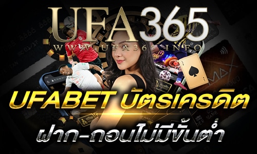 UFABET บัตรเครดิต_UFA1