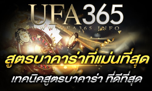 สูตรบาคาร่าที่แม่นที่สุด_main2