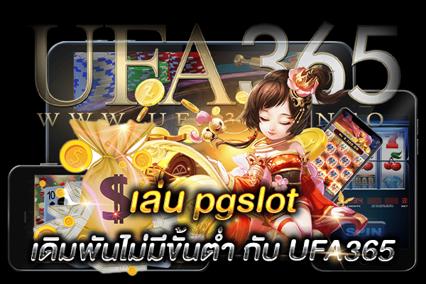 เล่น pgslot