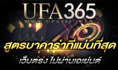 สูตรบาคาร่าที่แม่นที่สุด_main1