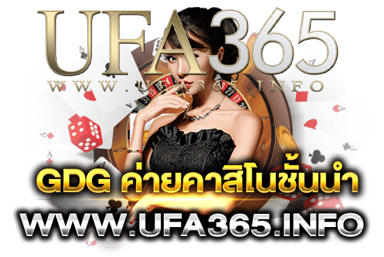 คาสิโนGDG_UFA365