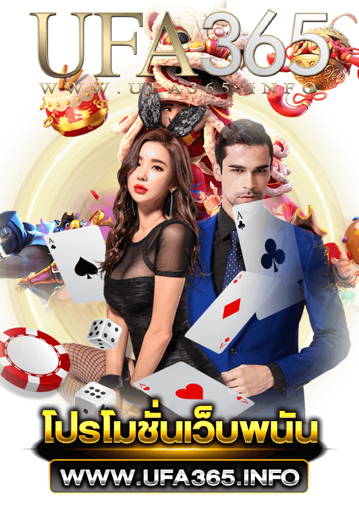 โปรโมชั่นคาสิโน