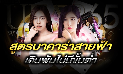 บาคาร่าสายฟ้า_h2