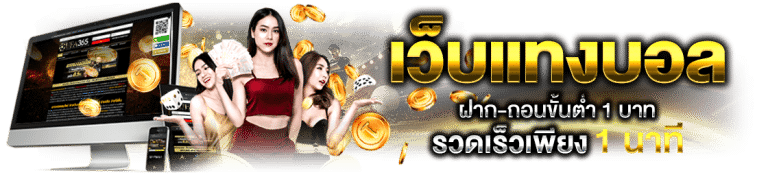 UFA365 แทงบอล