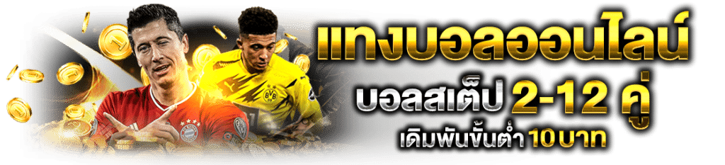 UFA365 แทงบอลออนไลน์