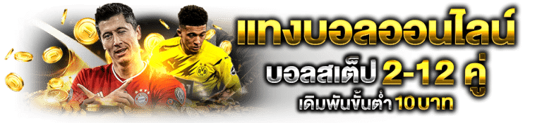 UFA365 แทงบอลออนไลน์