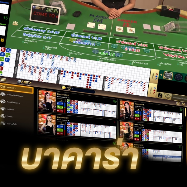 EBET บาคาร่า