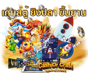 เกมส์คาสิโน