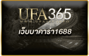 เว็บบาคาร่า1688_h2