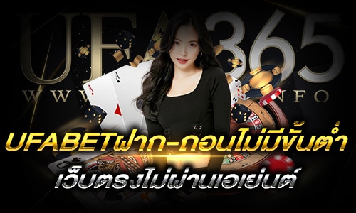 UFABETฝาก-ถอนไม่มีขั้นต่ำ_h1