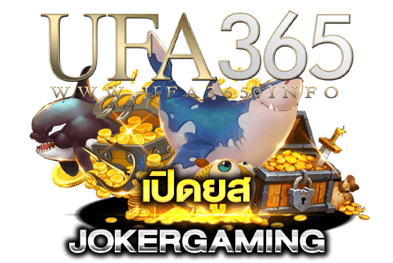 เปิดยูสjokergaming100