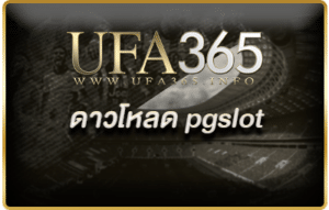 ดาวโหลดpgslot_h1