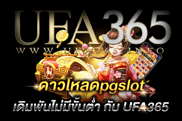 ดาวโหลดpgslot_h2