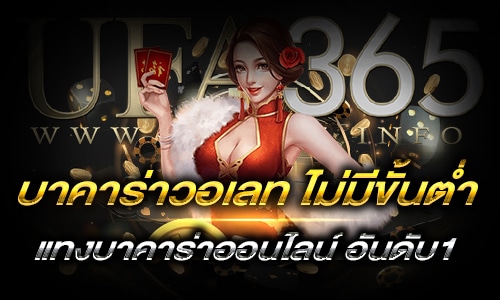 บาคาร่าวอเลท ไม่มีขั้นต่ำ_h2