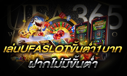 เล่นUFASLOTขั้นต่ำ1บาท_h2