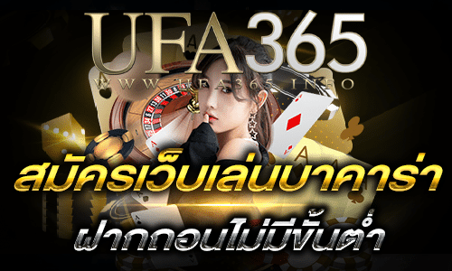 สมัครเว็บเล่นบาคาร่า_m2