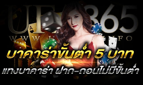บาคาร่าขั้นต่ำ 5 บาท_h2