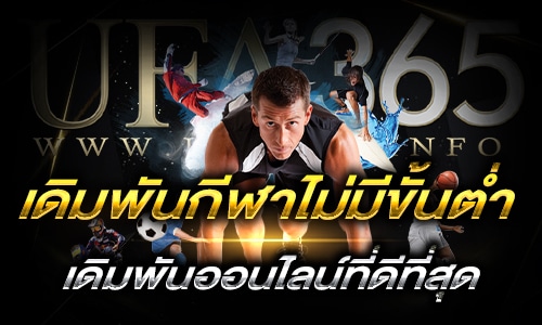 เดิมพันกีฬาไม่มีขั้นต่ำ_h1