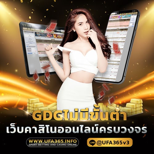 GDGไม่มีขั้นต่ำ