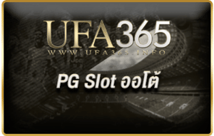 PG Slot ออโต้