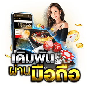 UFA365-เดิมพันผ่านมือถือ
