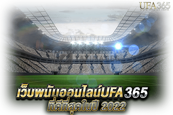 UFA365_เว็บพนันออนไลน์