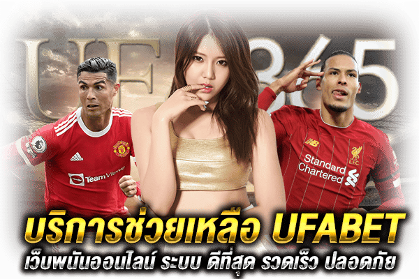 UFABET ช่วยเหลือ_1