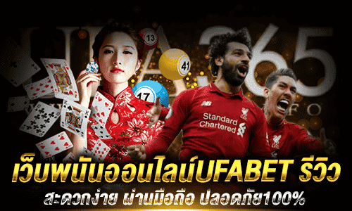 UFABET รีวิว_1
