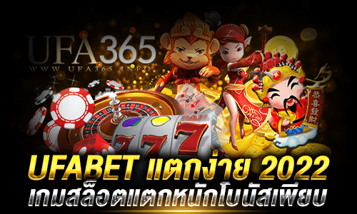 UFABET แตกง่าย_2