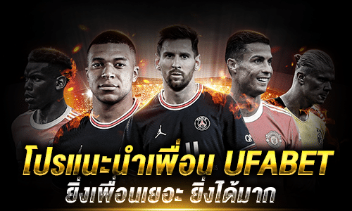 UFABET แนะนำเพื่อน_2