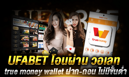 UFABET โอนผ่าน วอเลท_2