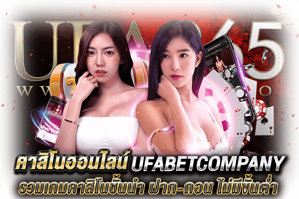 UFABETCOMPANY_1
