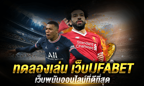 UFABET ทดลองเล่น_2
