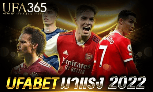 UFABETมาแรง 2022_1