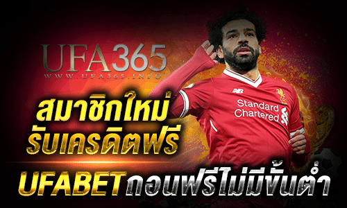 UFABET แจกเครดิตฟรี ล่าสุด_2