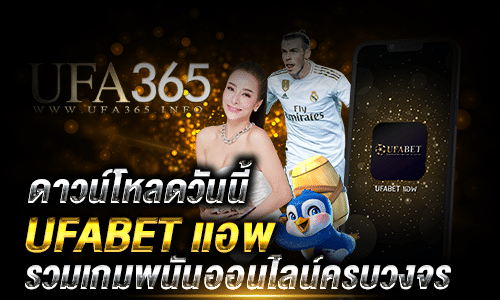 UFABET แอพ_1