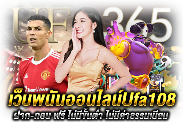 Ufa108 พนันออนไลน์