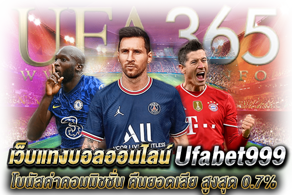 Ufabet999 แทงบอล