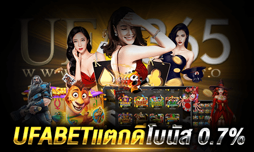 UFABET แตกดี_1
