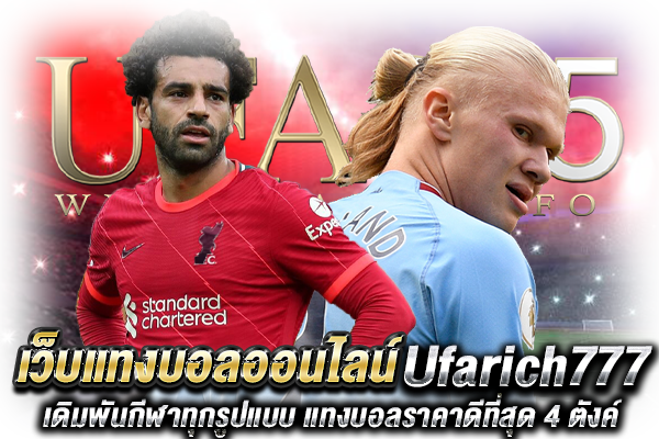 Ufarich777 แทงบอล