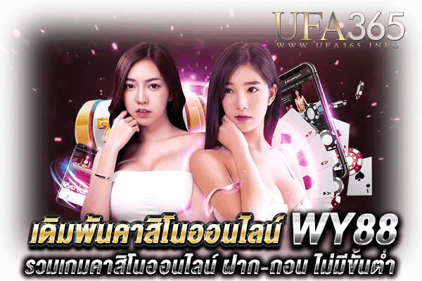 WY88 คาสิโน