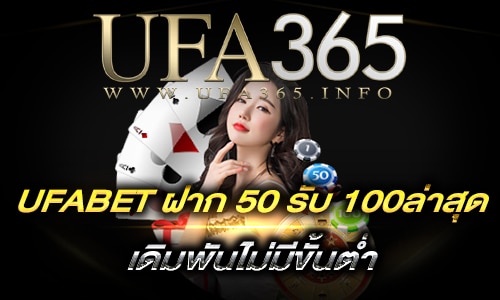 UFABET ฝาก50 รับ100ล่าสุด_A1